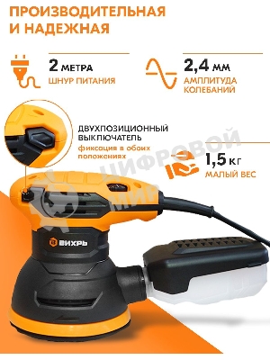 Эксцентриковая шлифовальная машина Вихрь ЭШМ-125А