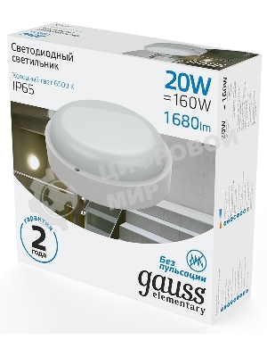 Светильник ЖКХ Elementary круг 20W 1680lm 6500K 160-260V IP65 D175*52мм белый LED