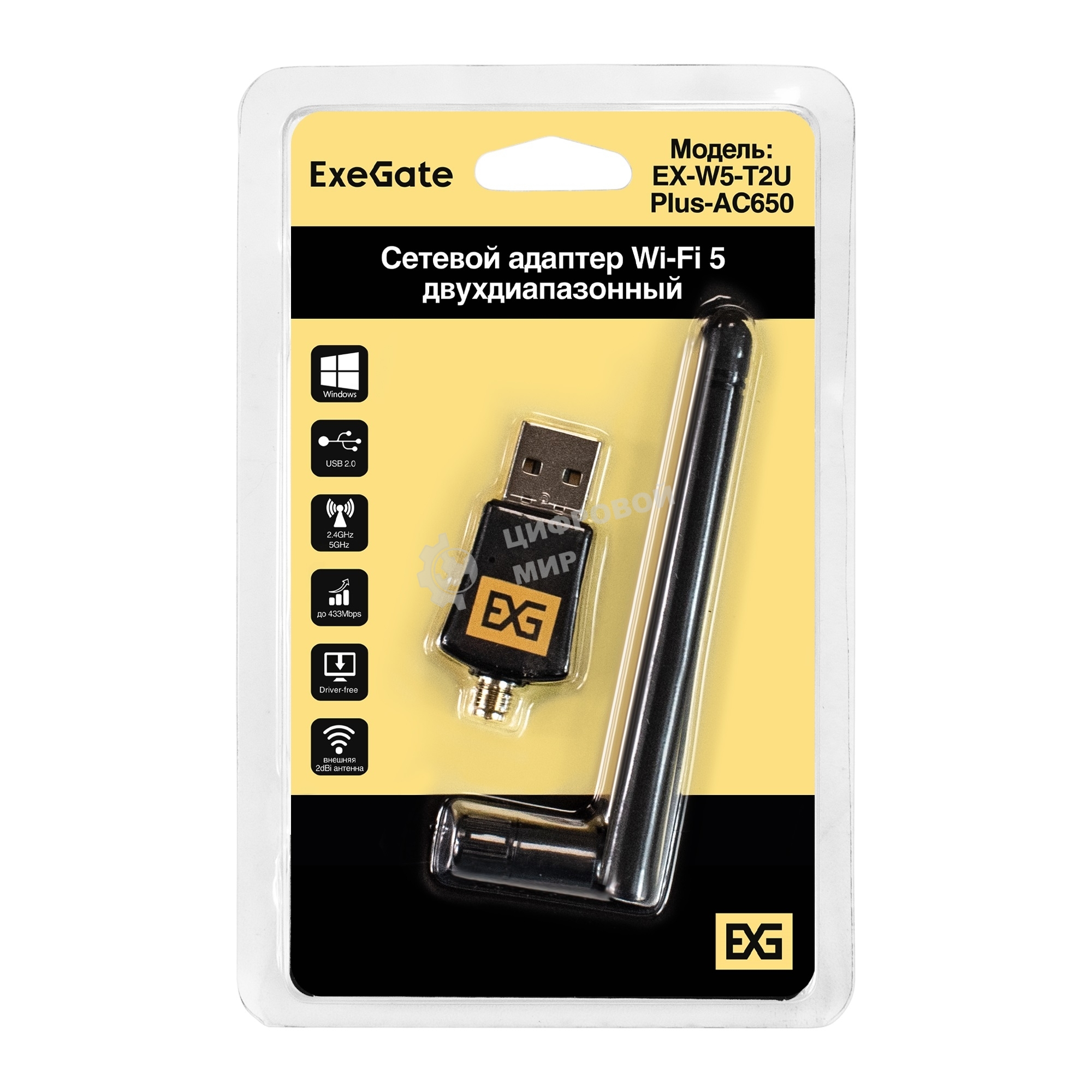 Сетевой адаптер Wi-Fi 5 двухдиапазонный ExeGate EX-W5-T2U Plus-AC650 (Wi-Fi AC (a/b/g/n/ac), чипсет Realtek8811, 2.4 ГГц до 200 Мбит/с + 5 ГГц до 433 Мбит/с, внешняя съемная 2dBi антенна, USB 2.0)
