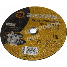 Круг отрезной по металлу Вихрь 230х2,0х22 мм