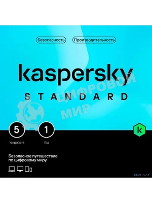 Программное обеспечение Kaspersky Standard 5-Device 1 year Base Card (KL1041ROEFS)