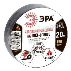 ПВХ-изолента ЭРА 15ммх20м черная