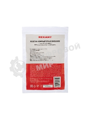 Рoзетка компьютерная внешняя Rexant 1-порт RJ-45 (8P8C), FTP экранированная, категория 6