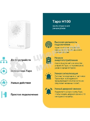 Центр управления умным домом TP-Link Tapo H100