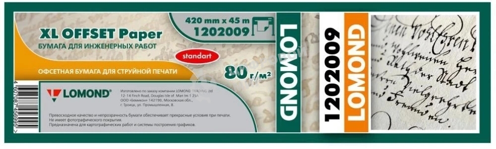 Бумага Lomond 1202009 17