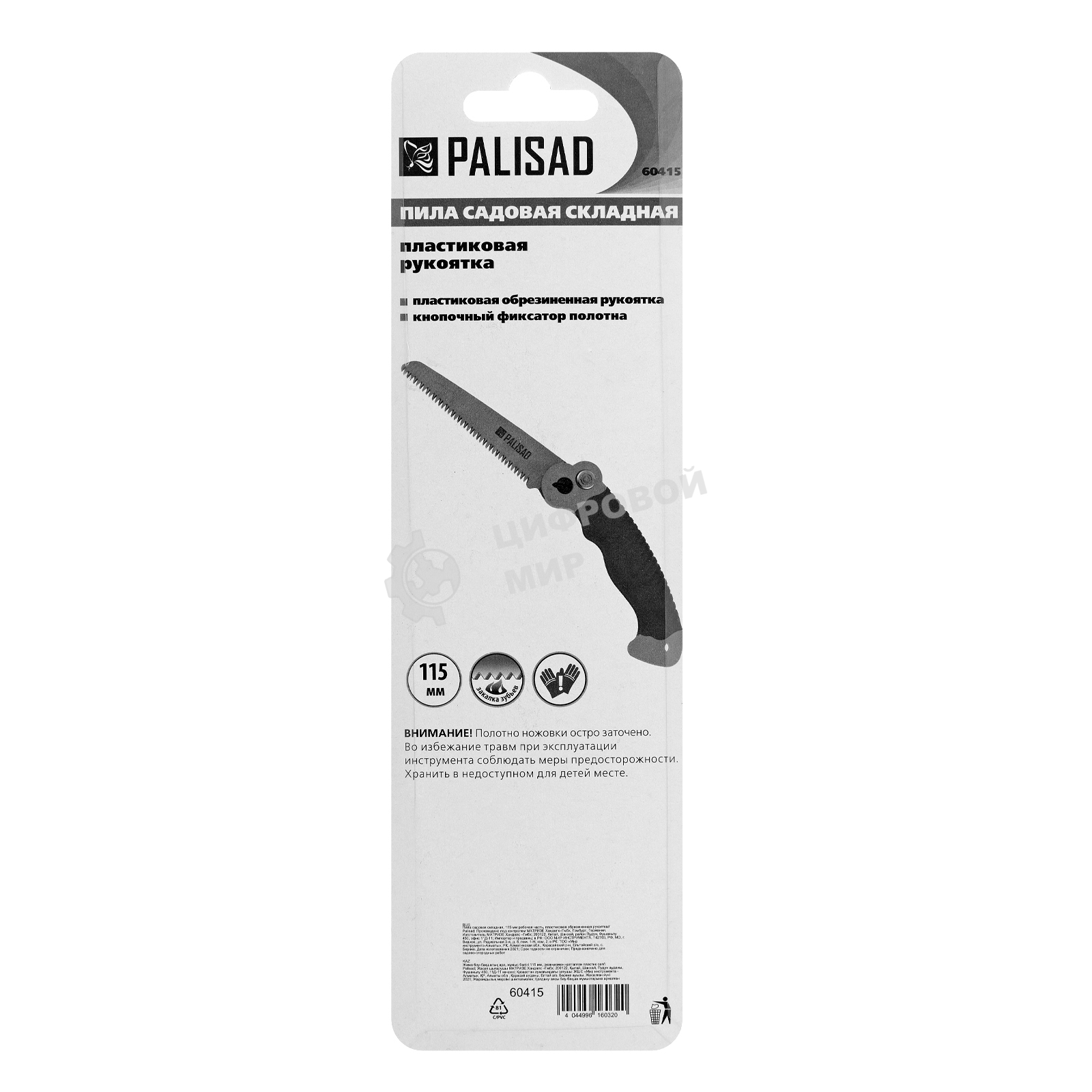 Пила садовая Palisad складная пластиковая рукоятка