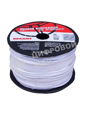 Провод ПГВА Rexant 1х0.75 мм², белый, бухта 100 м