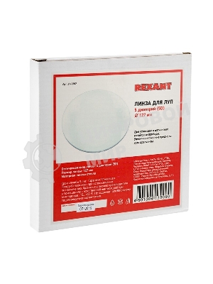 Линза Rexant 5 диоптрий (5D), Ø 127 мм, для луп с подсветкой
