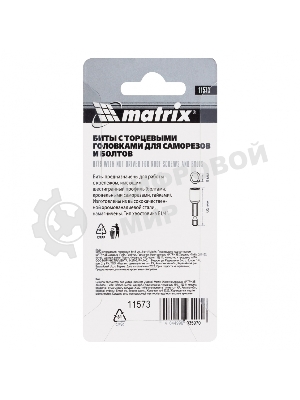 Набор бит Matrix биты с торцевыми головками 8 мм - 65 мм 2 шт