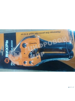 Ножницы для ПВХ труб 42 мм Вихрь 73/10/2/1