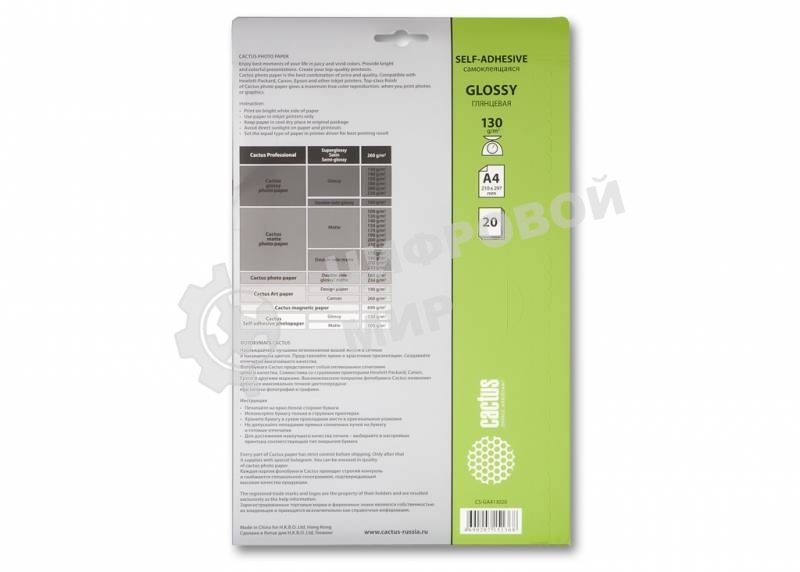 Самоклеящаяся бумага фотобумага Cactus CS-GSA413020 глянцеваяА4 130 г/м2 20 листов