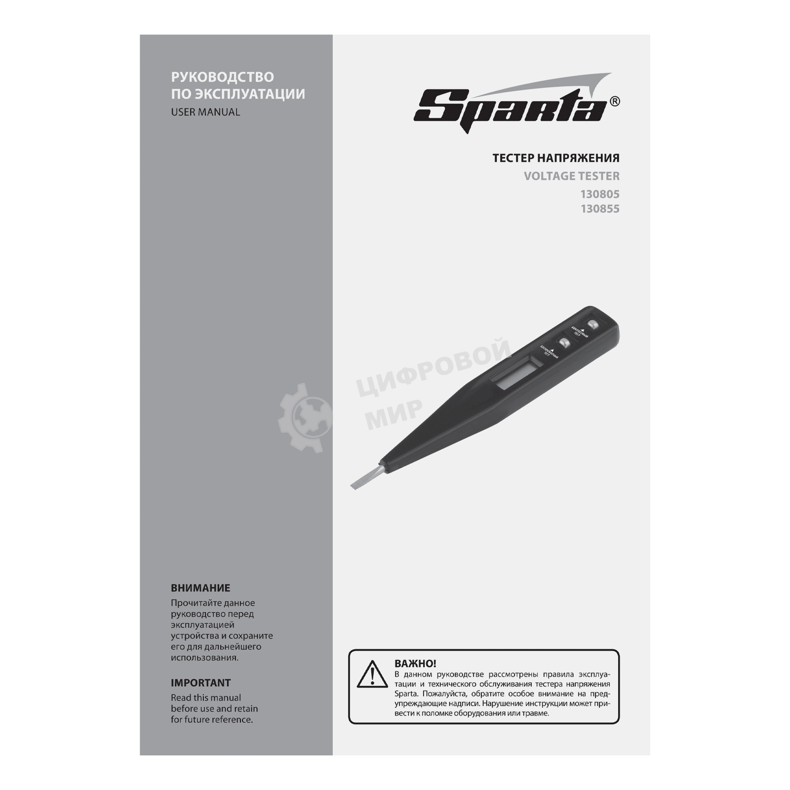 Тестер SPARTA 130855 напряжения 12–220 в жидкокристаллический дисплей с неоновой лампочкой