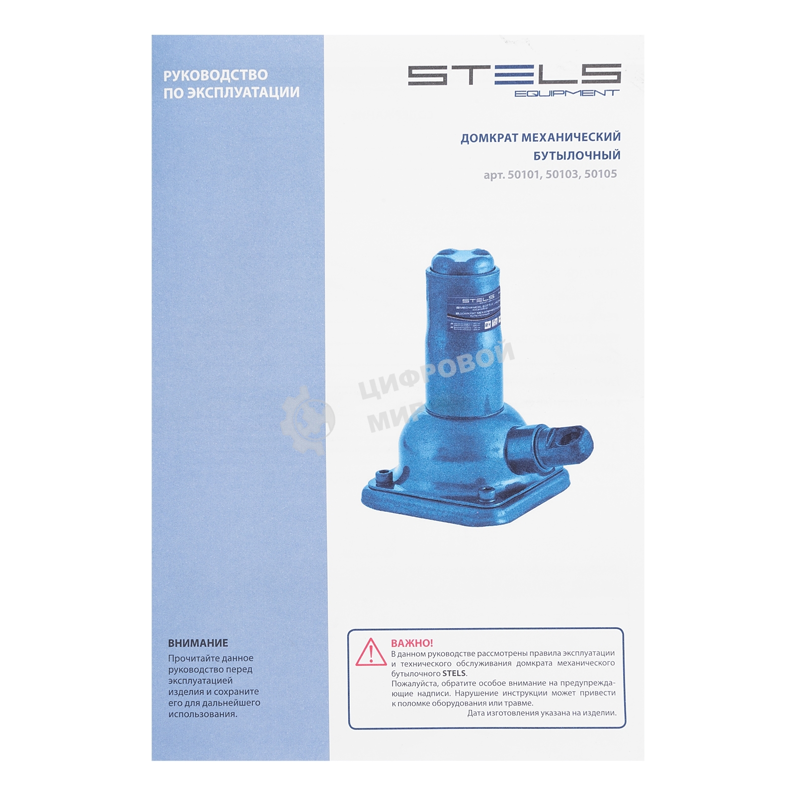 Домкрат механический бутылочный Stels 50101 2 т, h подъема 160–325 мм