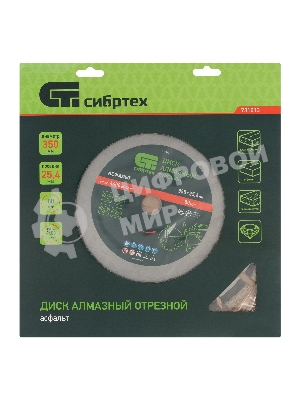 Диск алмазный Сибртех ф350 х 25,4 мм, 