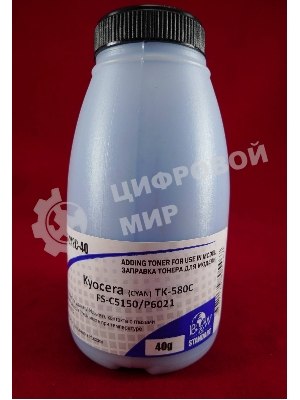 Тонер для Kyocera TK-580C, FS-C5150/P6021 Cyan (фл. 40г) 2,8K B&W Standart (Tomoegawa) фас. Россия