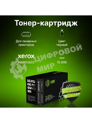 Картридж лазерный Cactus CS-PH3330X (106R03623) черный (15000 стр.) для Xerox Phaser 3330/WC3335