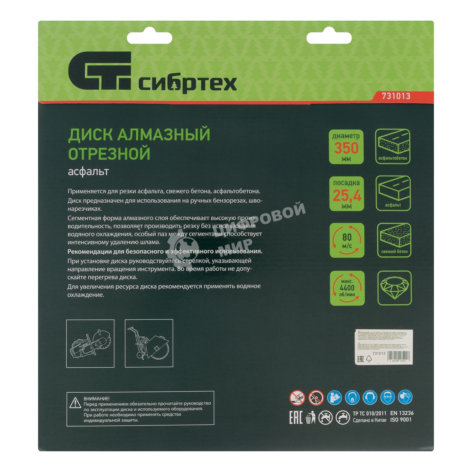 Диск алмазный Сибртех ф350 х 25,4 мм, 