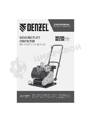 Виброплита бензиновая Denzel VC-12 3.6 л, 4781 Вт 6.5 л.с., 12 кН, подошва 45х35, 108 дБ