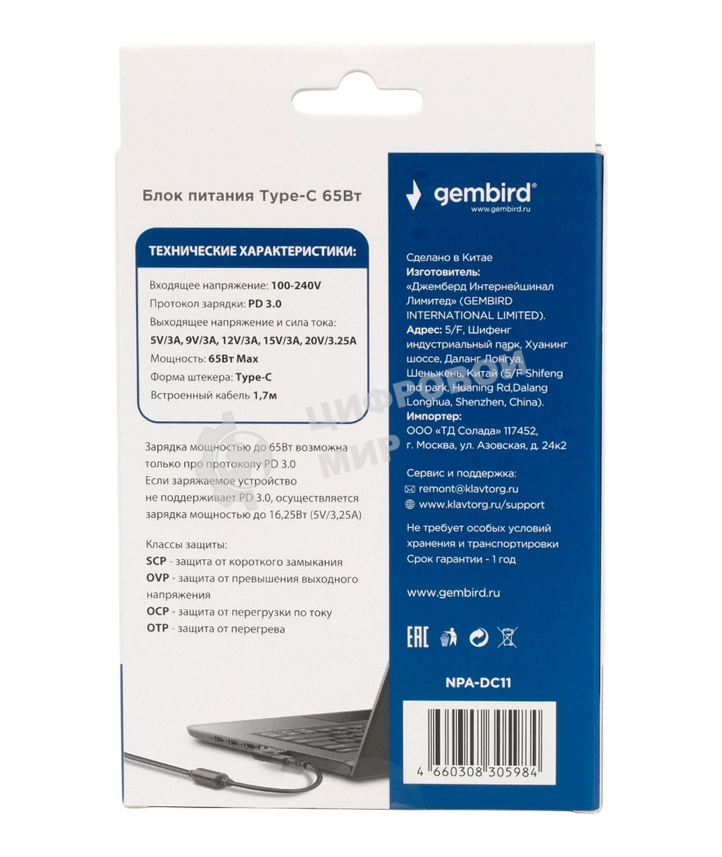 Блок питания Gembird для ноутбуков и Алисы NPA-DC11, PD3.0, 65Вт, штекер Type-C, коробка