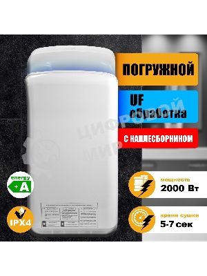 Сушилка для рук Puff 8878UF 2000Вт белый