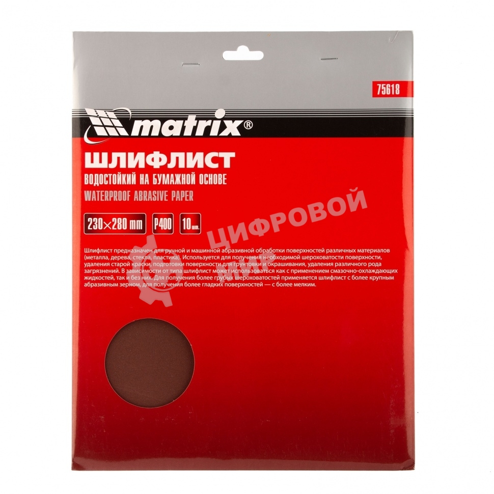 Шлифлист Matrix на бумажной основе, P 400, 230 х 280 мм, 10 шт., водостойкий