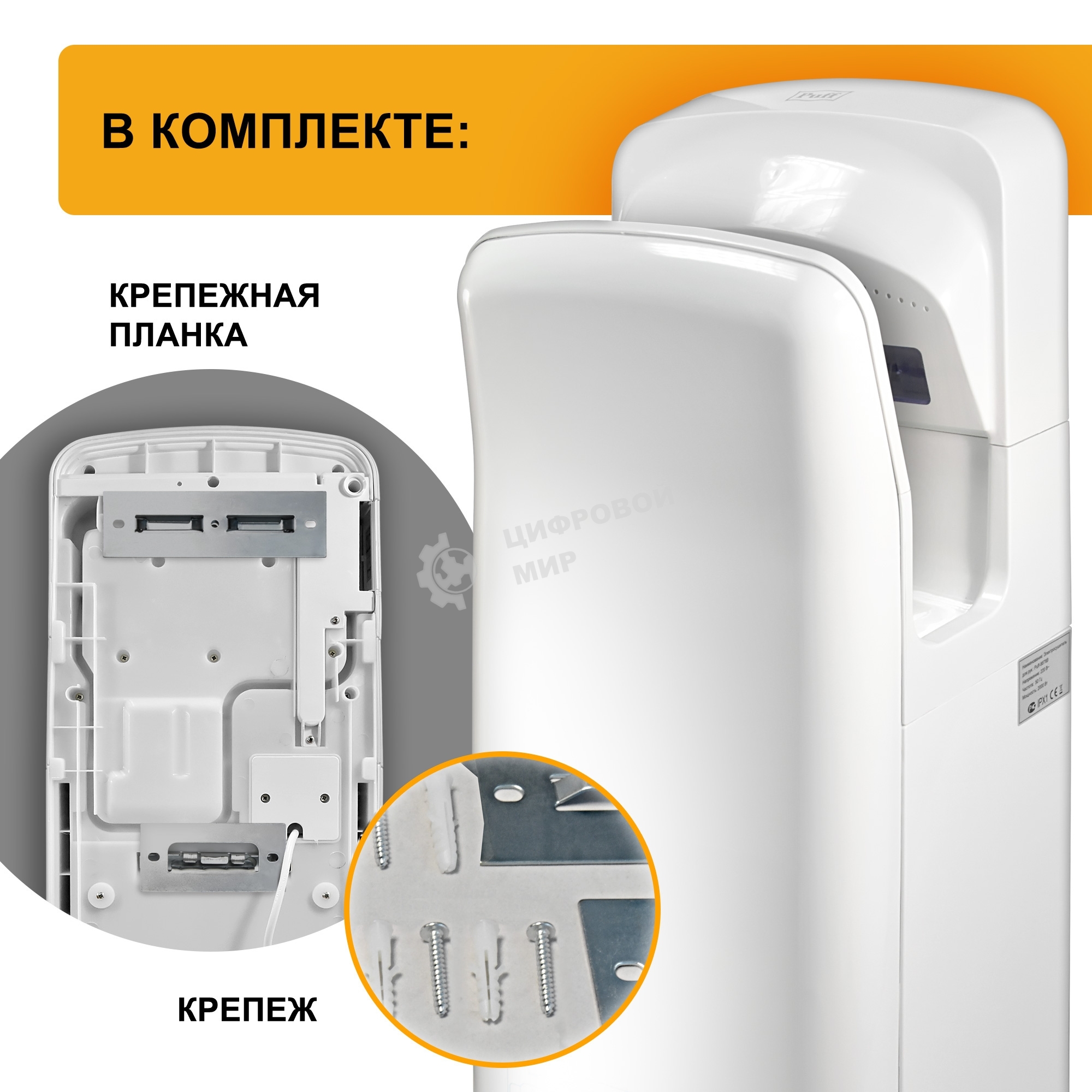 Сушилка для рук Puff 8878UF 2000Вт белый