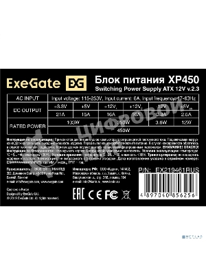 Блок питания ExeGate XP450 (EX219461RUS-PC), 450Вт, 120мм, черный