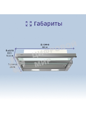 Вытяжка встраиваемая Bosch DFT63CA50Q серебристый/серебристый, 59.8 см, 300 куб. м/ч, 69 дБ