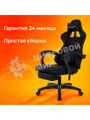 Кресло Zombie Weaver черный, ткань, подголовник, подставка для ног