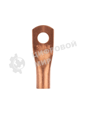 Наконечник медный Rexant ТМ 50-10-11 (50 мм² - Ø11 мм) (в упак. 50 шт.)