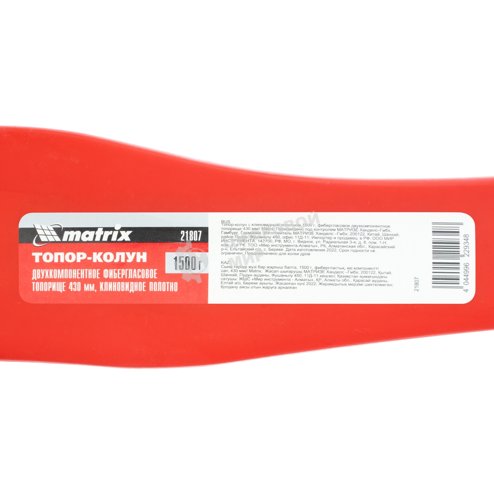 Топор-колун Matrix с клиновидным полотном 1500 г, фибергласовое двухкомпонентное топорище 430 мм
