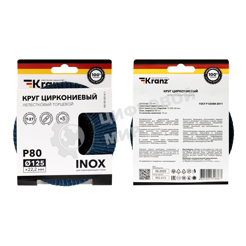 Круг лепестковый торцевой, циркониевый Kranz P80, 125х22,2мм INOX