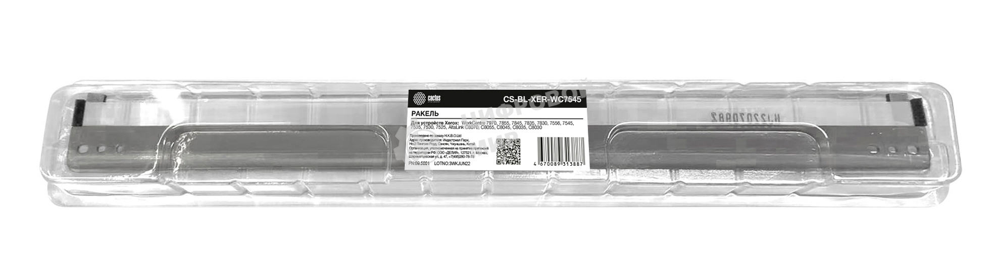 Ракель Cactus CS-BL-XER-WC7545 для Xerox WC 7970, 7855, 7845, 7835, 7830, 7556, 7545, 7535, 7530, 7525