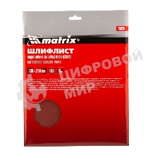 Шлифлист Matrix на бумажной основе, P 600, 230x280 мм, 10 шт., водостойкий