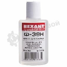 Флюс для пайки Rexant, Ф-38Н, 30 мл, флакон