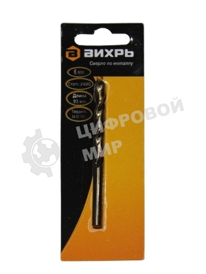 Сверло по металлу 6 мм, P6M5 (1 шт. в блистере)