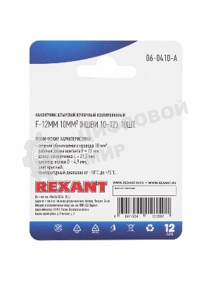 Наконечник штыревой втулочный Rexant изолированный, F-12 мм, 10 мм², НШВи 10-12/E10-12, красный, в упак. 10 шт.