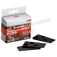 Клинья Matrix пластиковые распорные для корректировки при укладке напольных покрытий, 20 шт