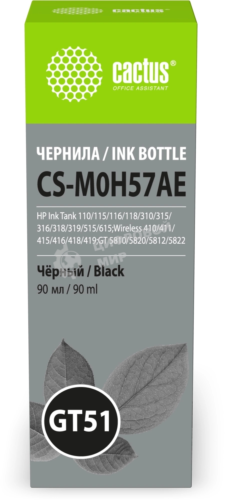 Чернила Cactus CS-M0H57AE GT51 черный 90мл для HP Ink Tank 110/115/116/118/310/315/316/318/319/515/615;Wireless 410/411/415/416/418/419;GT5810/5820/5812/5822