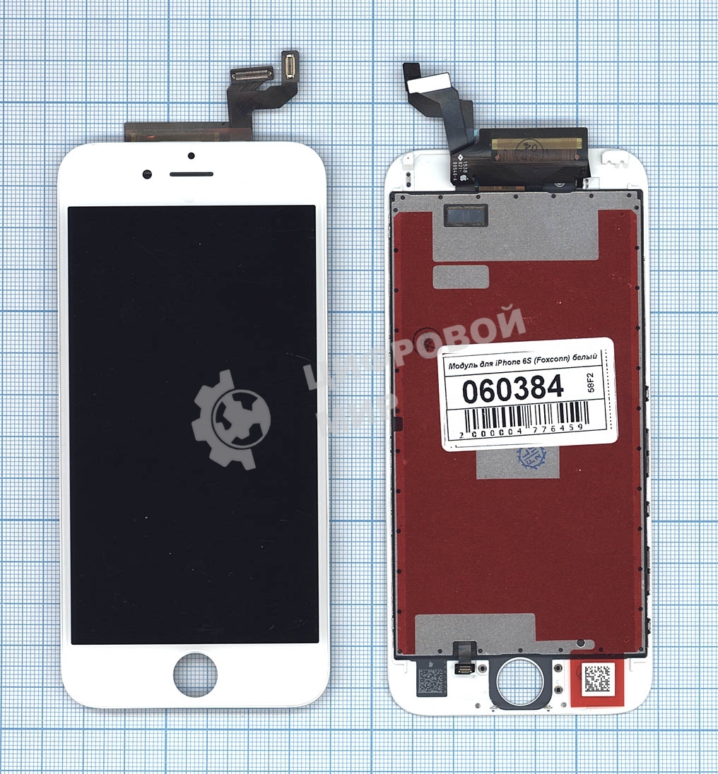 Дисплей для iPhone 6S в сборе с тачскрином (Foxconn) белый