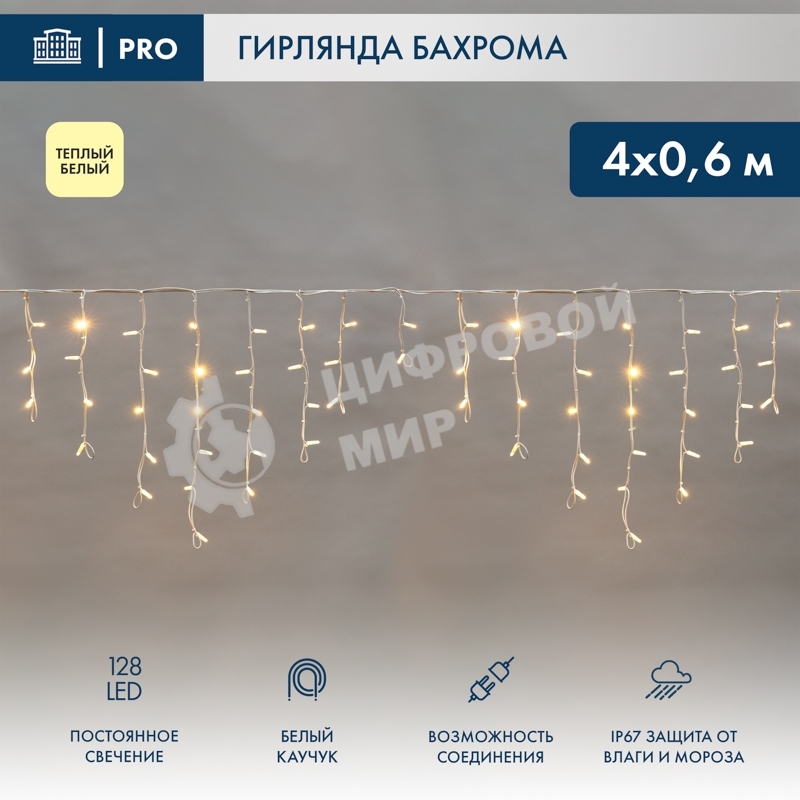 Гирлянда светодиодная Neon-night Бахрома (Айсикл) 4,0х0,6м 128 LED теплый белый белый каучук 2,3мм IP67 эффект мерцания 230В нужен блок 315-001