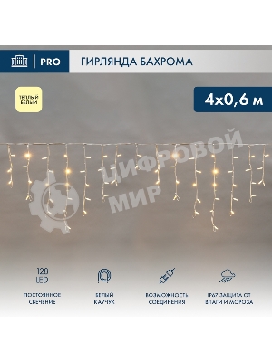 Гирлянда светодиодная Neon-night Бахрома (Айсикл) 4,0х0,6м 128 LED теплый белый белый каучук 2,3мм IP67 эффект мерцания 230В нужен блок 315-001