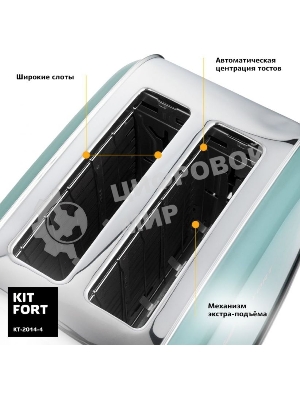 Тостер Kitfort КТ-2014-4 850Вт голубой