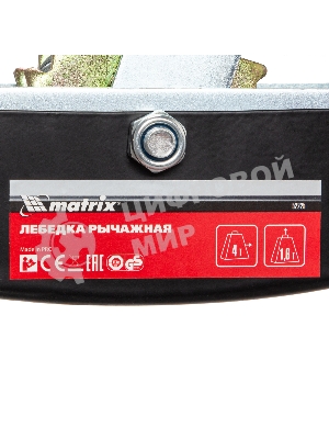 Лебедка рычажная Matrix тяга - 4 т, подъем 1.6 т, двойное храповое колесо