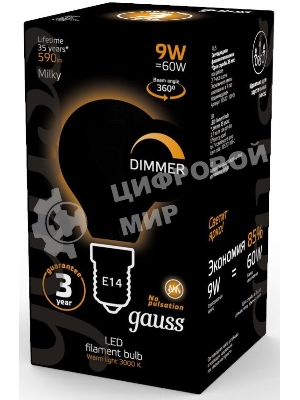 Лампа светодиодная Gauss Filament 105201109-D 9Вт цок.: E14 шар 220B 3000K св. свеч. белый теп. (упак.: 10 шт)