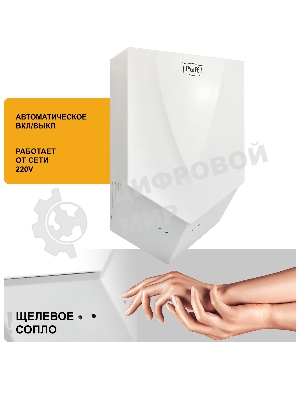 Сушилка для рук Puff 8802 1200Вт белый