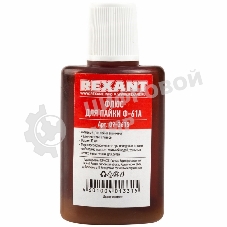 Флюс для пайки Rexant Ф-61А (пайка алюминия) 30 мл