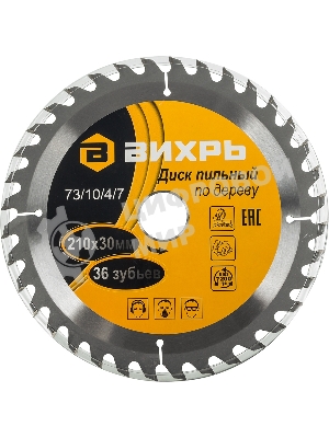 Диск пильный по дереву 210х30 мм,36 зубьев