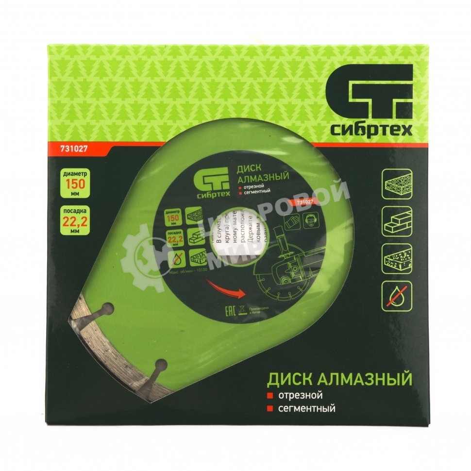 Диск алмазный Сибртех отрезной сегментный, 150 х 22,2 мм
