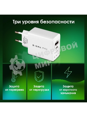 Сетевое зарядное устройство Digma Pro DPW4A 45W 3A (PD+QC) USB-C/USB-A универсальное белый (DPW4A5GX11WH)